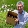 【半ダース】喜多方シードルのイメージ