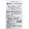 喜多方シードルの商品情報
