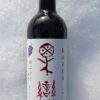 数量限定赤ワインの商品案内