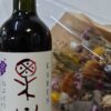 数量限定ワインの商品案内